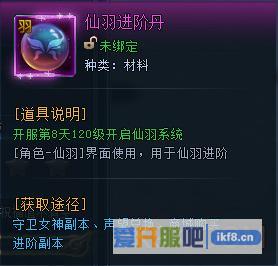 神仙劫仙羽进阶丹