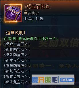 神仙劫6级宝石礼包