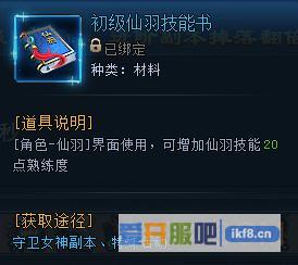 神仙劫初级仙羽技能书