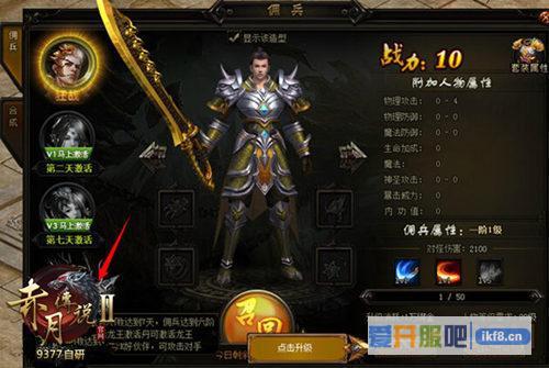 9377《赤月传说2》龙王神兵换代