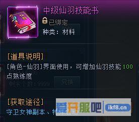 神仙劫中级仙羽技能书