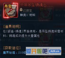 神仙劫千年吊坠铸魂石