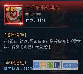 神仙劫千年戒指铸魂石