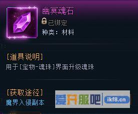 神仙劫幽冥魂石