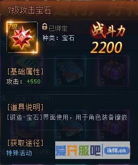 神仙劫7级攻击宝石