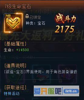 神仙劫7级生命宝石