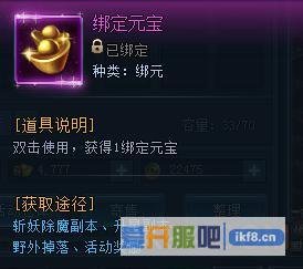 神仙劫绑定元宝