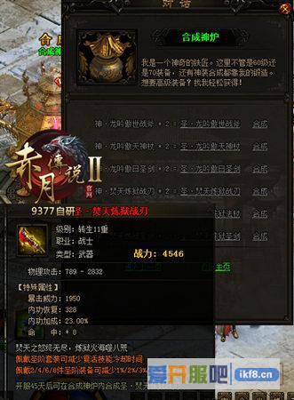 9377《赤月传说2》炼狱圣兵震撼来袭