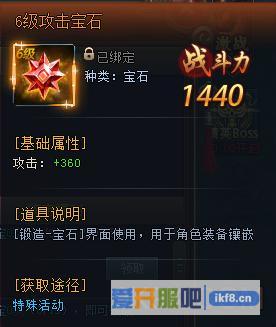 神仙劫6级攻击宝石