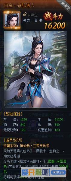 神仙劫慈航道人