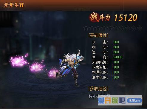 神仙劫步步生莲