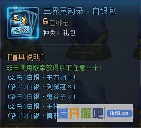 神仙劫三界灵劫录白银包
