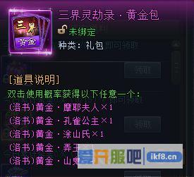 神仙劫三界灵劫录黄金包