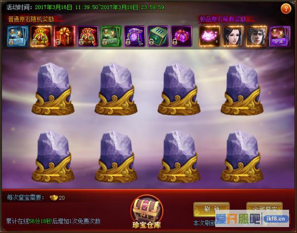 神仙劫原石鉴定