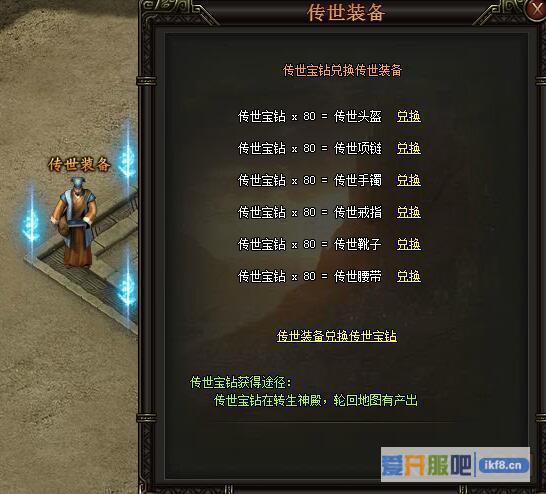 铁血皇城传世装备合成