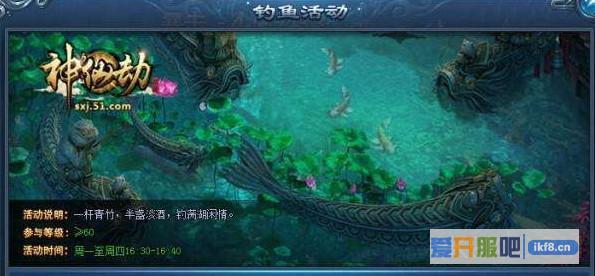 神仙劫钓鱼