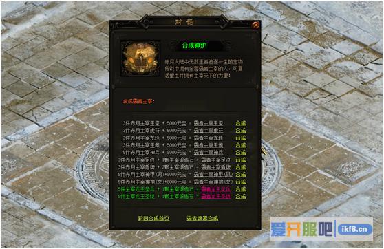赤月传说2霸者龙王套装合成