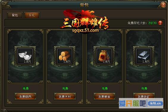 51《三国群雄传》朝拜献祭资源多
