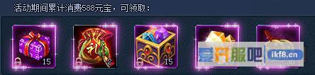 神仙劫消费返利之累计消费588元宝奖励