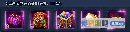 神仙劫消费返利之累计消费388元宝奖励