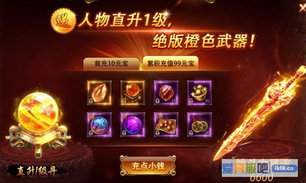 神仙劫首充豪礼之首充99元宝奖励