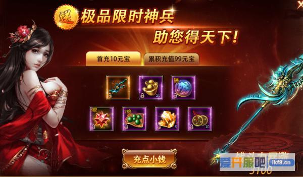 神仙劫首充豪礼之首充10元宝奖励