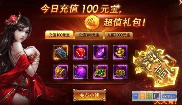 神仙劫每日首充100元宝奖励有哪些