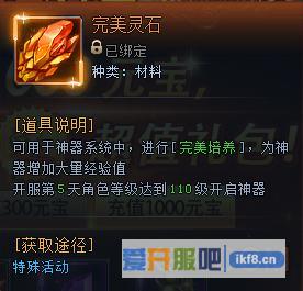 神仙劫完美灵石怎么获得