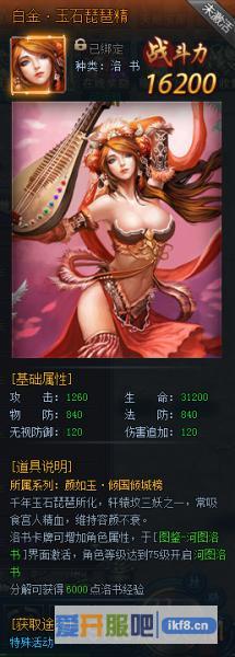 神仙劫洛书图鉴之玉石琵琶精