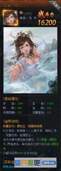 神仙劫洛书图鉴之妲己