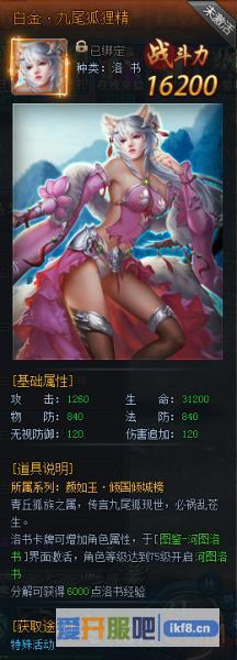 神仙劫洛书图鉴之九尾狐狸精