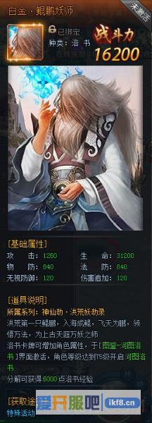 神仙劫洛书图鉴之鲲鹏妖师