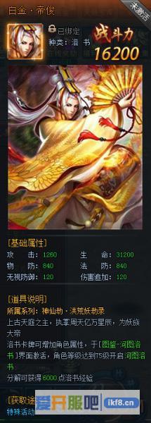 神仙劫洛书图鉴之帝俊