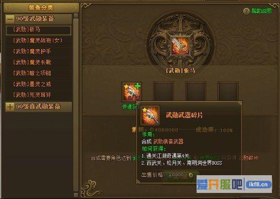 热血江湖传新武勋装备