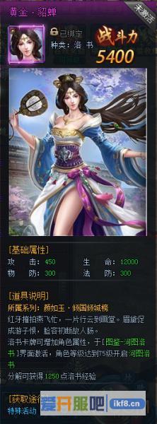 神仙劫洛书图鉴之貂蝉