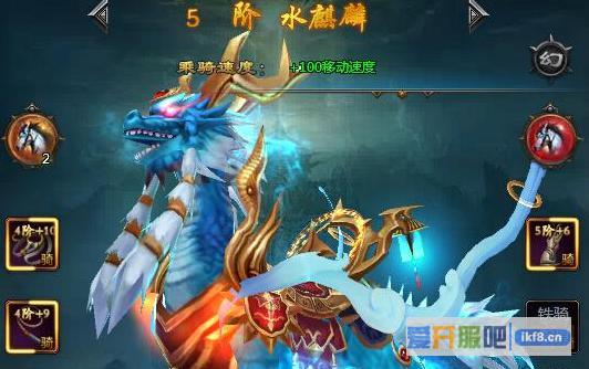 乾坤战纪坐骑4升5进阶数据介绍