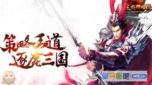 XY游戏《三国群雄传》跨服国战热启