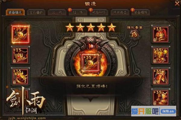 剑雨江湖圣兽装备洗炼
