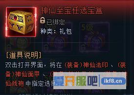 神仙劫神仙至宝任选宝盒