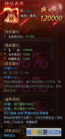 神仙劫神仙战袍