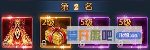 神仙劫消费排行第二名奖励