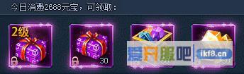 神仙劫今日消费2688元宝奖励