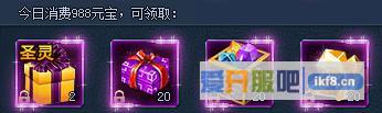神仙劫今日消费988元宝奖励