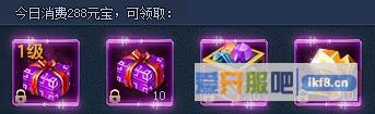 神仙劫今日消费288元宝奖励