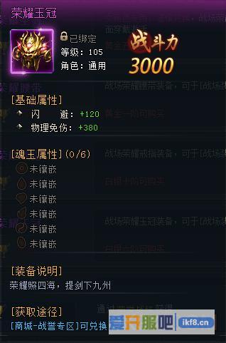 神仙劫荣耀王冠