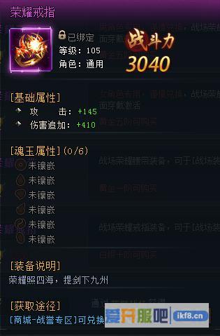 神仙劫荣耀戒指