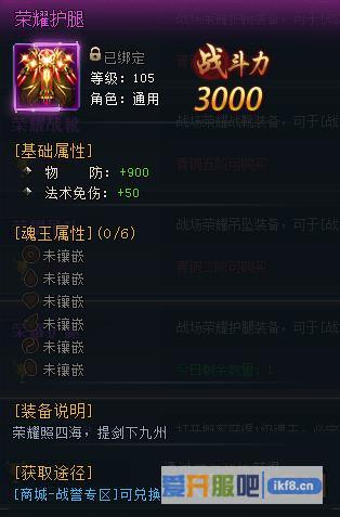 神仙劫荣耀护腿属性及获得方法