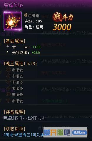 神仙劫荣耀吊坠属性及获得方法