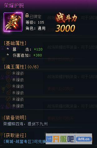 神仙劫荣耀护腕属性及获得方法