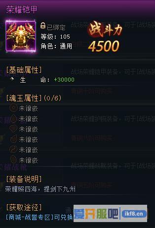 神仙劫荣耀铠甲属性及获得方法